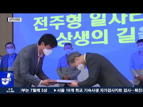 전주시, 실무추진 위원회 위촉식 및 간담회 가져