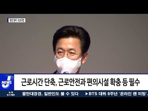 대전시, ‘좋은 일터’ 조성사업