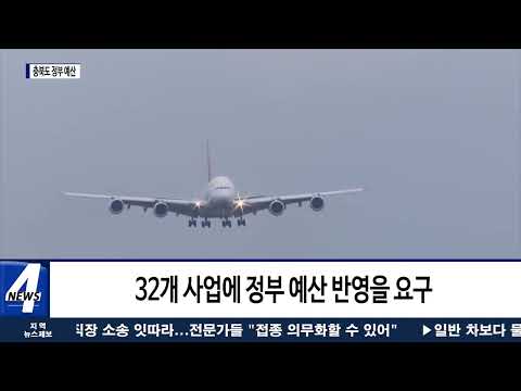 충북도, 내년도 정부 예산 7조 원 확보 총력