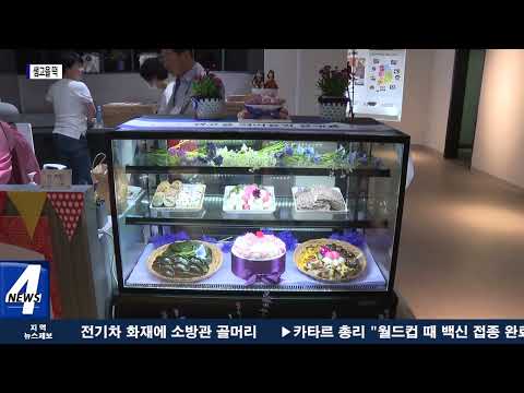 정읍시, ‘샘고을 떡 어울림 플랫폼’ 운영