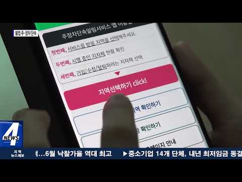 양산시, 불법 주·정차 단속 문자 알림 서비스