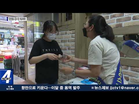 망원월드컵시장, 제로페이 쓰고 상품권 받아가세요!