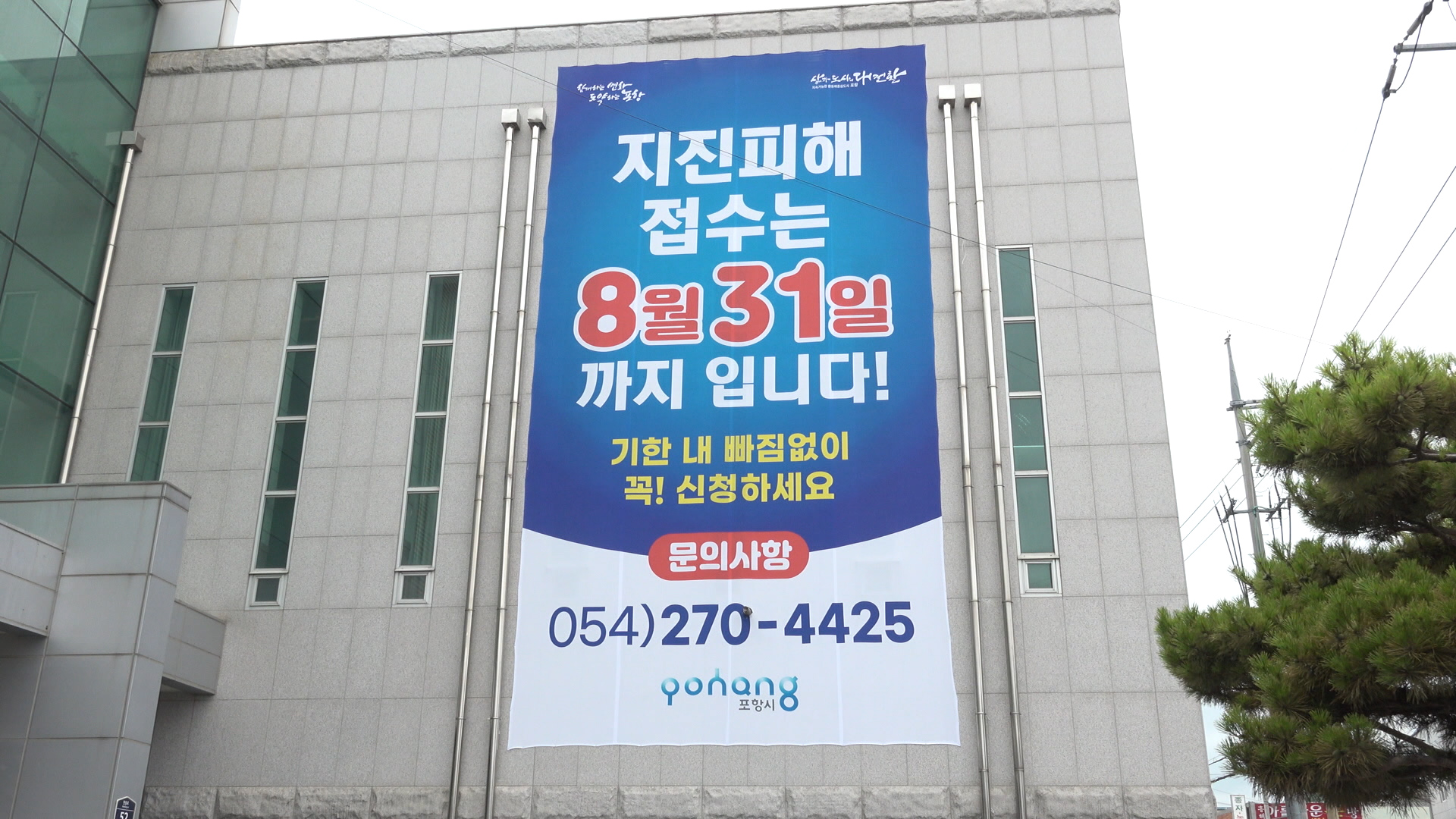 포항 지진 진상조사 위원회, 주민설명회 개최