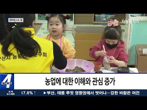 군산시, ‘텃밭에서 놀자!’ 원예체험 프로그램 운영
