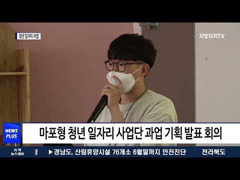 마포구, 청년 일자리 사업 과업 기획 발표회 진행
