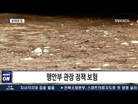 대전시, 풍수해보험 가입 권장
