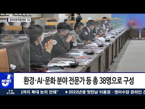 광주혁신추진위, 광주대전환 특별위원회 운영