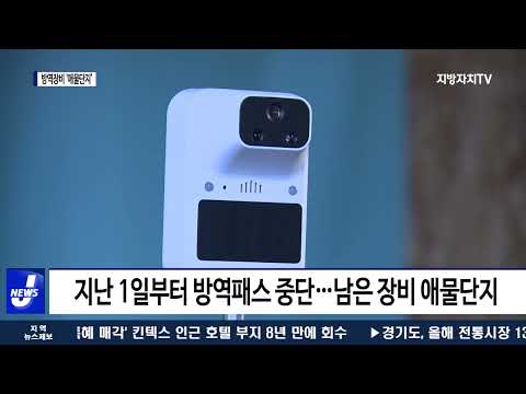 애물단지 된 방역장비…자영업자 ‘분통’