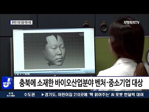 충북도, 온라인 시장 진출 희망 기업 모집