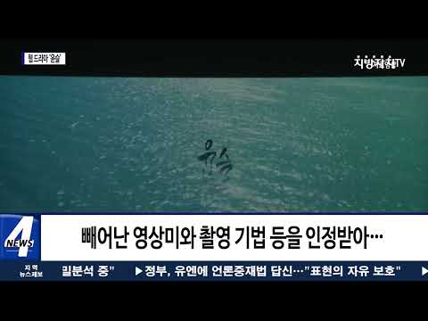 서울 웹 페스트…웹 드라마 ‘윤슬’ 수상 영예 안아