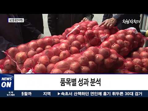 임실군 농산물 통합마케팅…농가 소득에 큰 기여