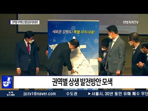평창군, ‘권역별 지역혁신 열린강원 대토론회’ 참석
