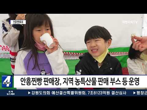 횡성군, 제14회 안흥찐빵축제 개최