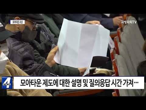 마포구, 합정동 모아타운 조성 위한 주민 설명회 개최