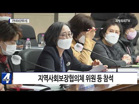 마포구, 지역사회보장계획 수립 연구용역 최종보고회