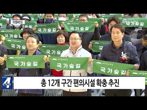 대전시, 대전둘레산길 ‘르네상스시대 연다’