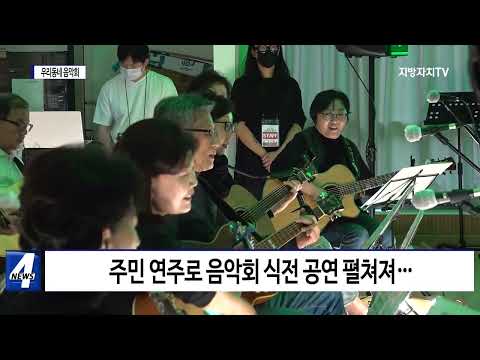 마포구, ‘찾아가는 우리동네 음악회’ 개최