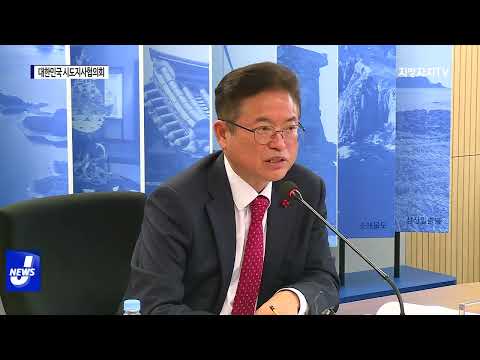 대한민국 시도지사협의회, 신년 기자간담회 개최