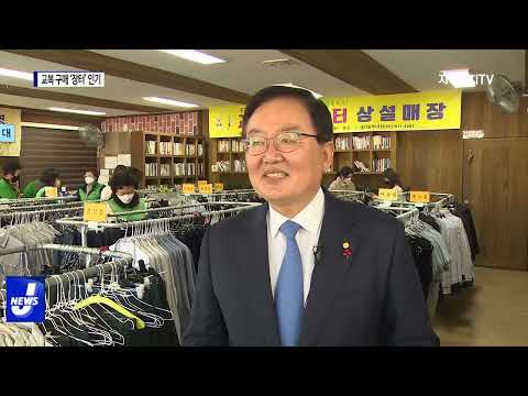 교복 나눔장터 행사 개최