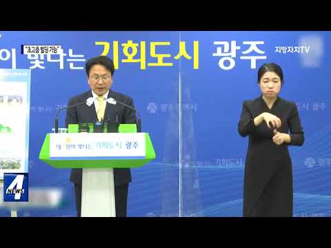 “층수 제한 없앤다”…광주도 100층 건물 생기나?