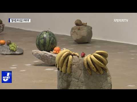 제14회 광주비엔날레 인기