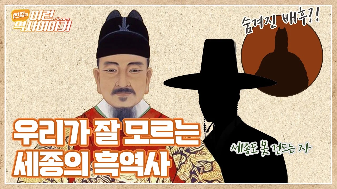 세종도 꼼짝 못한 환학, 그는 누구?