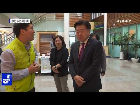 제주도, 장애인식개선 체험 교육 실시