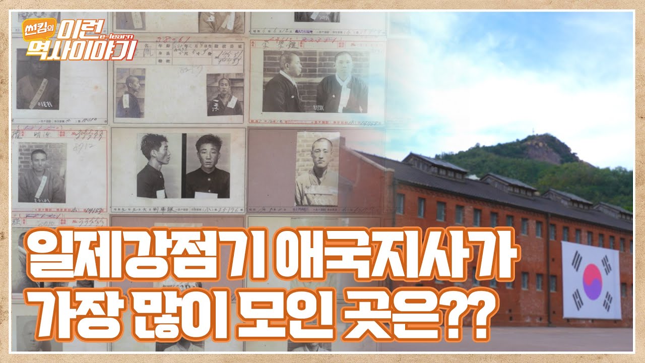 서대문 형무소