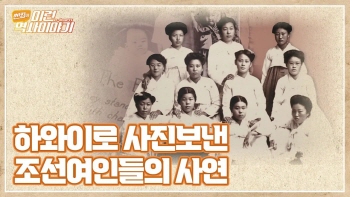 해외 이주 여성사
