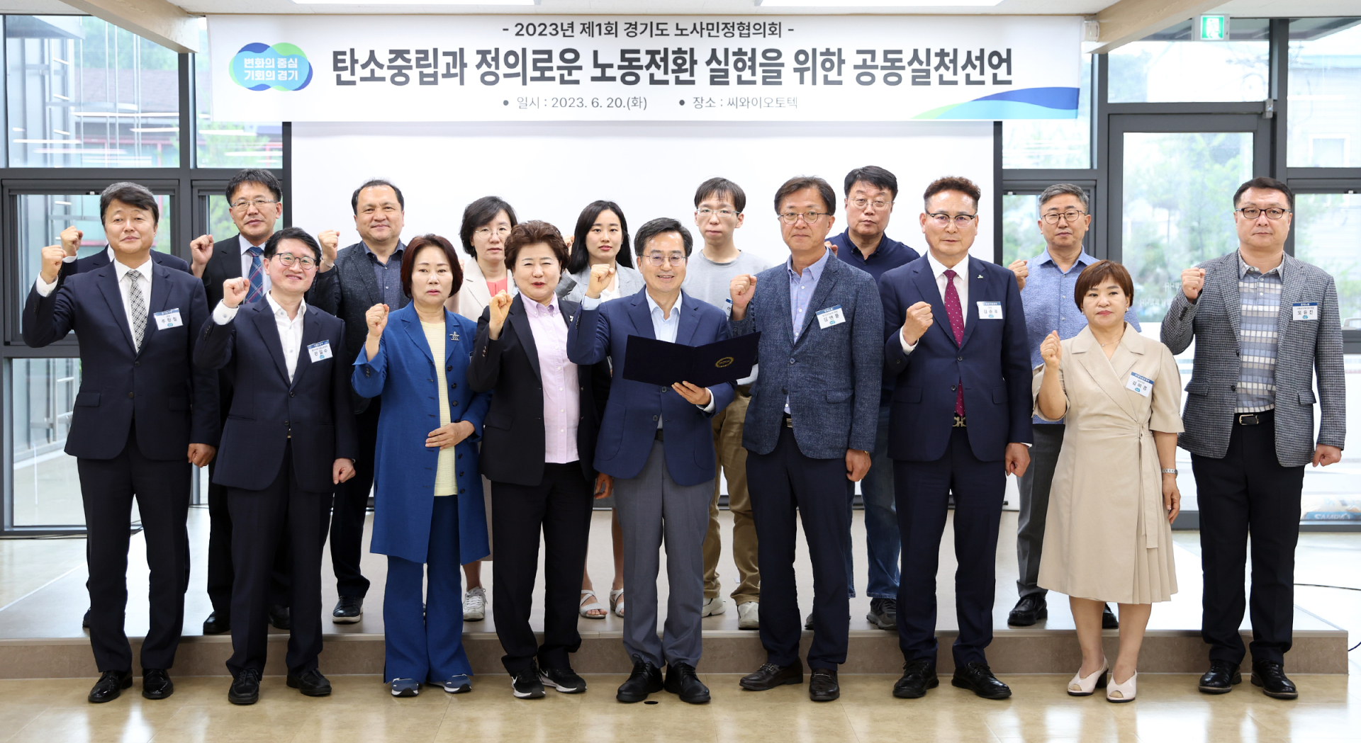 경기도 노사민정, 탄소중립과 정의로운 노동전환 실현을 위한 공동 실천 선언