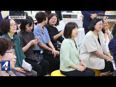 광명시, 다함께돌봄센터 개소식 개최