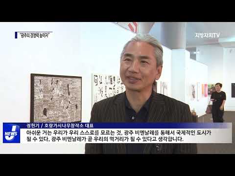 광주 경쟁력 “인공지능·바이오생명·문화 산업”
