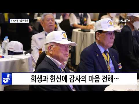 대구시, ‘6.25전쟁 73주년 행사’ 개최