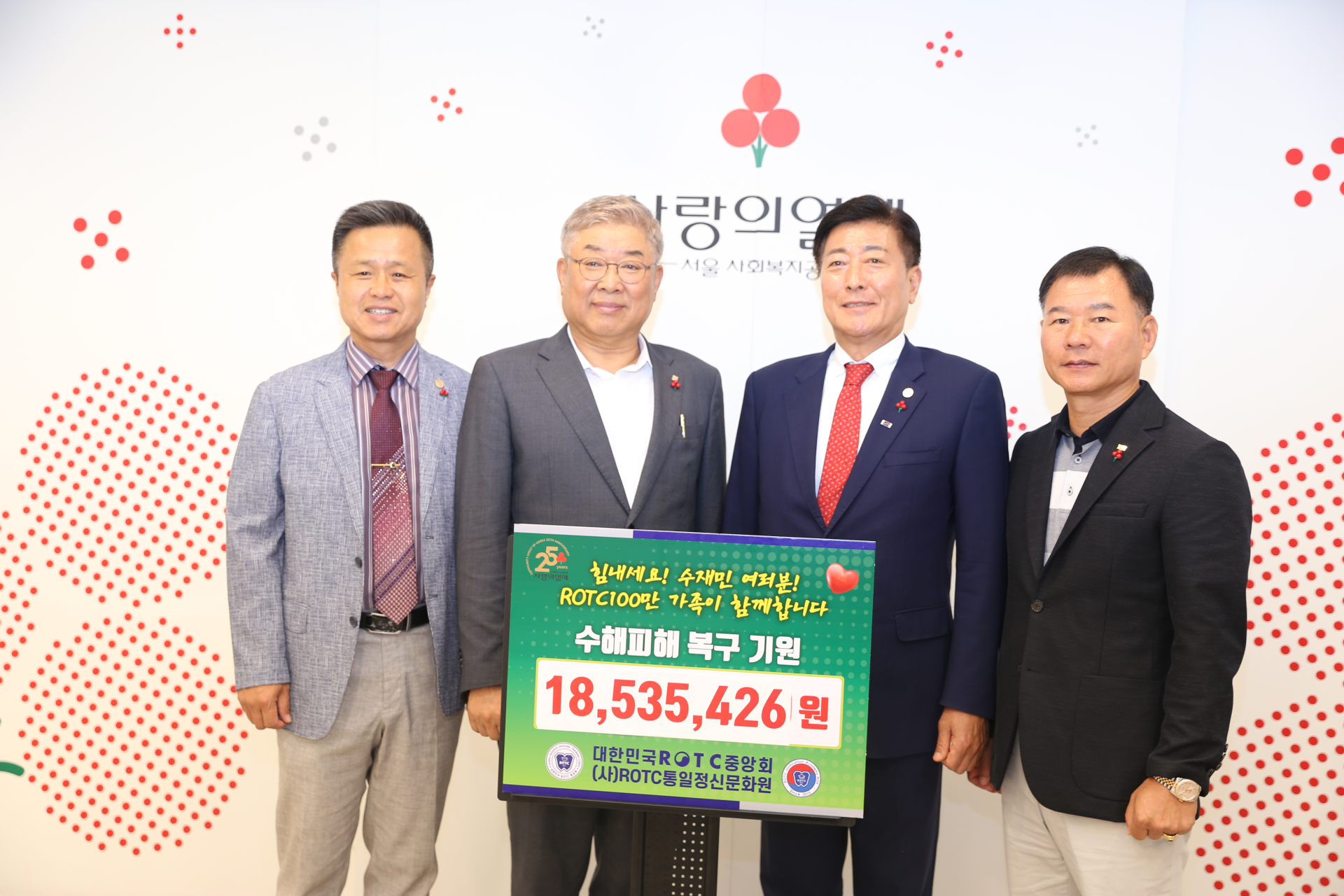 ROTC중앙회 '수해복구 성금 모금운동' 전개…8650여만 원 기부