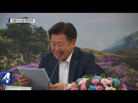 ‘오영훈 제주도지사 초청 정책간담회’ 개최