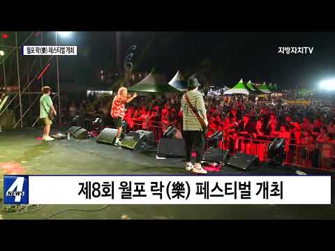 포항시, 월포 락(樂) 페스티벌 개최