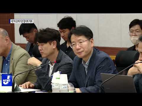 평창군, 제7차 관계기관 협의회 개최