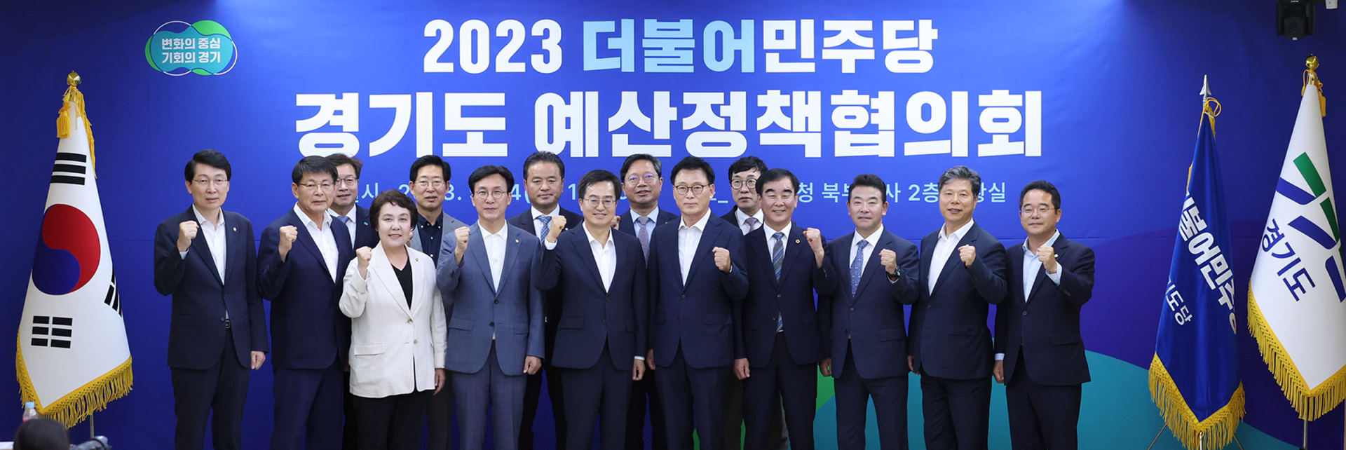 김동연 지사, 민주당에 8,800억 원 규모 국비 지원 요청