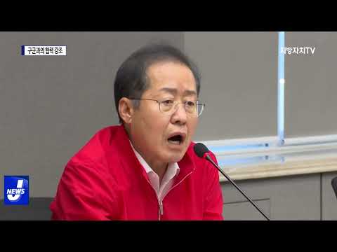 홍준표 , 