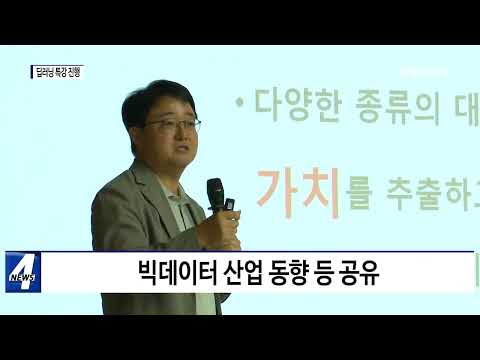 대구시, 딥러닝 특강 진행