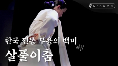 살풀이춤