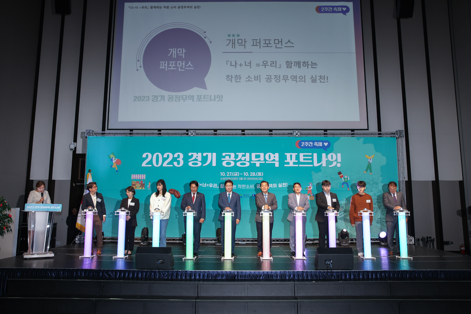 경기도, 공정무역도시 재인증…'경기 공정무역 포트나잇 축제' 개막