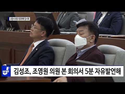 포항시 의회, '제309회 임시회' 개최