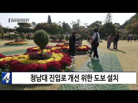 충북도, 청남대 관광 문제점 검토