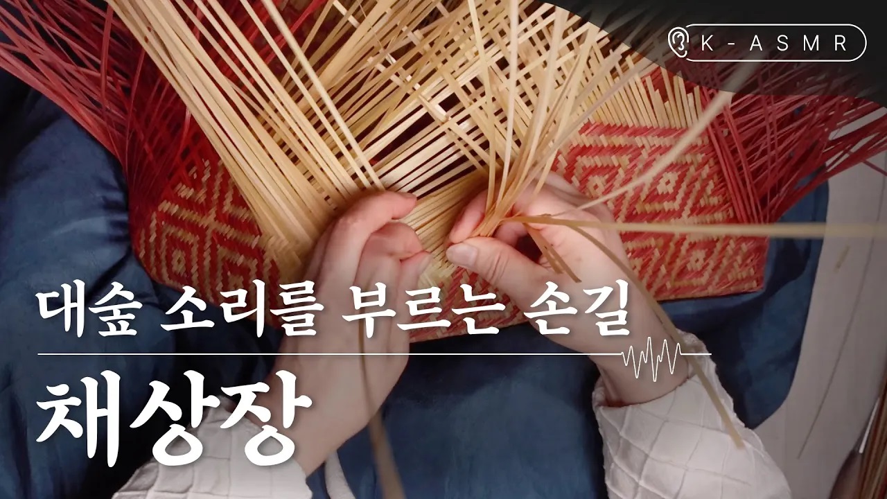 채상장 대나무 상자 만들기