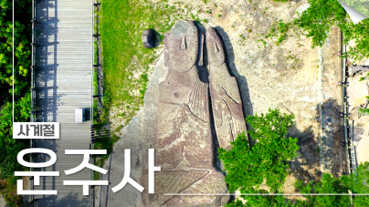 천불천탑 운주사의 사계