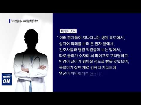 광주시, 4년차 전공의 폭로