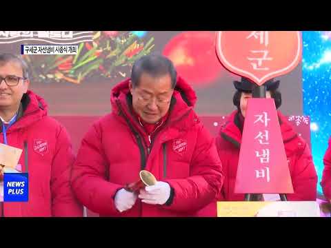대구시장, 구세군 자선냄비 시종식 참석