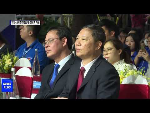 경북도지사, 호찌민 국립대 명예박사학위 취득