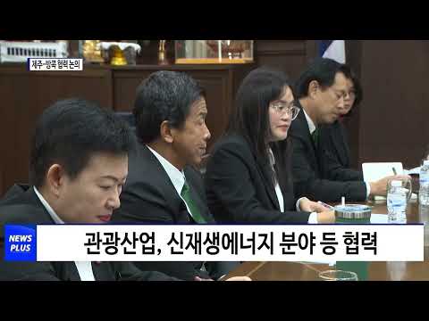제주도-방콕, 교류 활성화 방안 논의